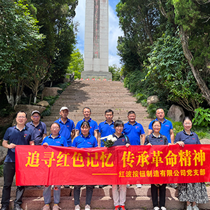 沿著紅色足跡學(xué)黨史｜公司黨員赴永嘉參觀紅十三軍軍部舊址